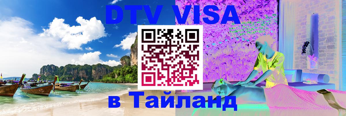 Цены на DTV визу в Таиланд — пакеты услуг, достаточно даже паспорта - Дублин  21.11.2025 